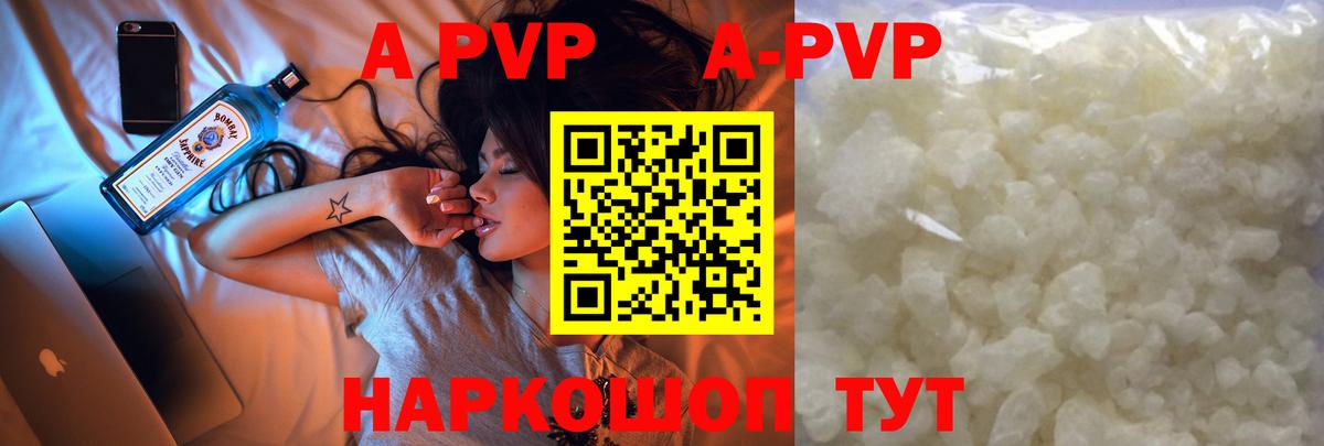 A PVP кристаллы Казань