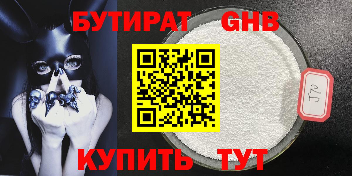 БУТИРАТ бутандиол Казань