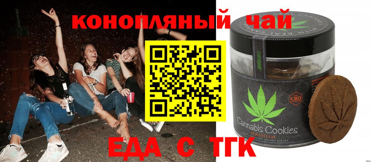 Печенье с ТГК конопля  Вход с VPN  Казань 