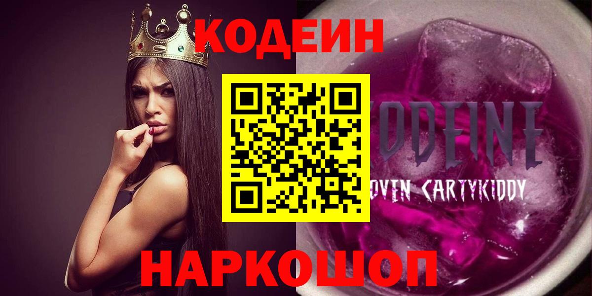 Кодеиновый сироп Lean напиток Lean (лин) Казань