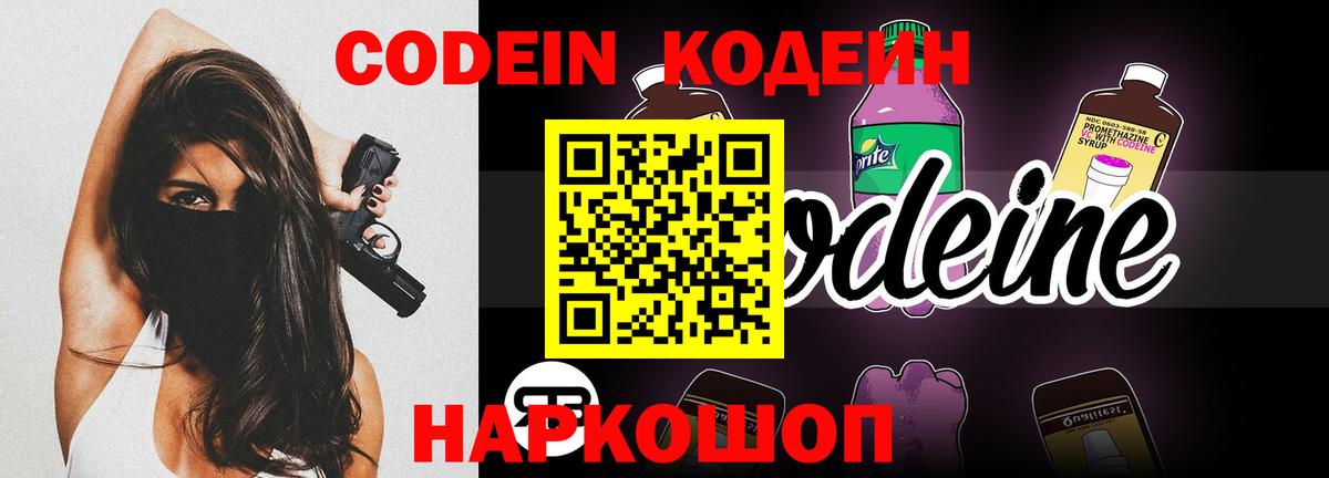 Казань  Codein напиток Lean (лин)  Вход с VPN 