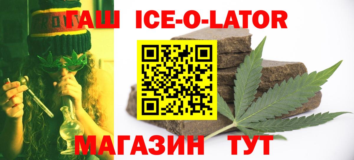 Гашиш ice o lator Казань