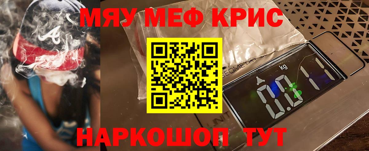 Меф мяу мяу мука Казань